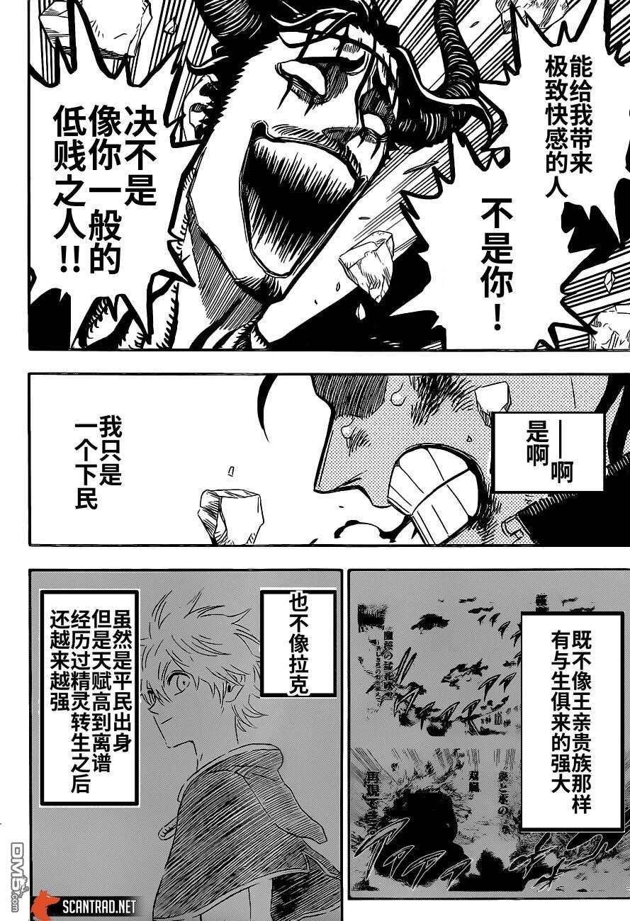 《黑色五叶草》第293话第4页