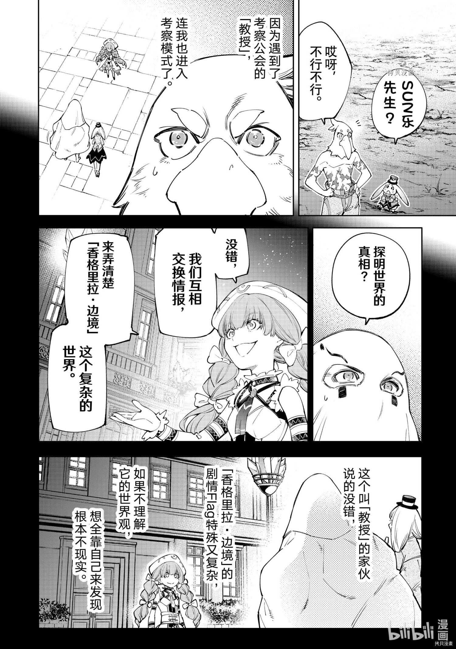 《香格里拉·弗陇提亚~屎作猎人向神作发起挑战~》第59话第4页