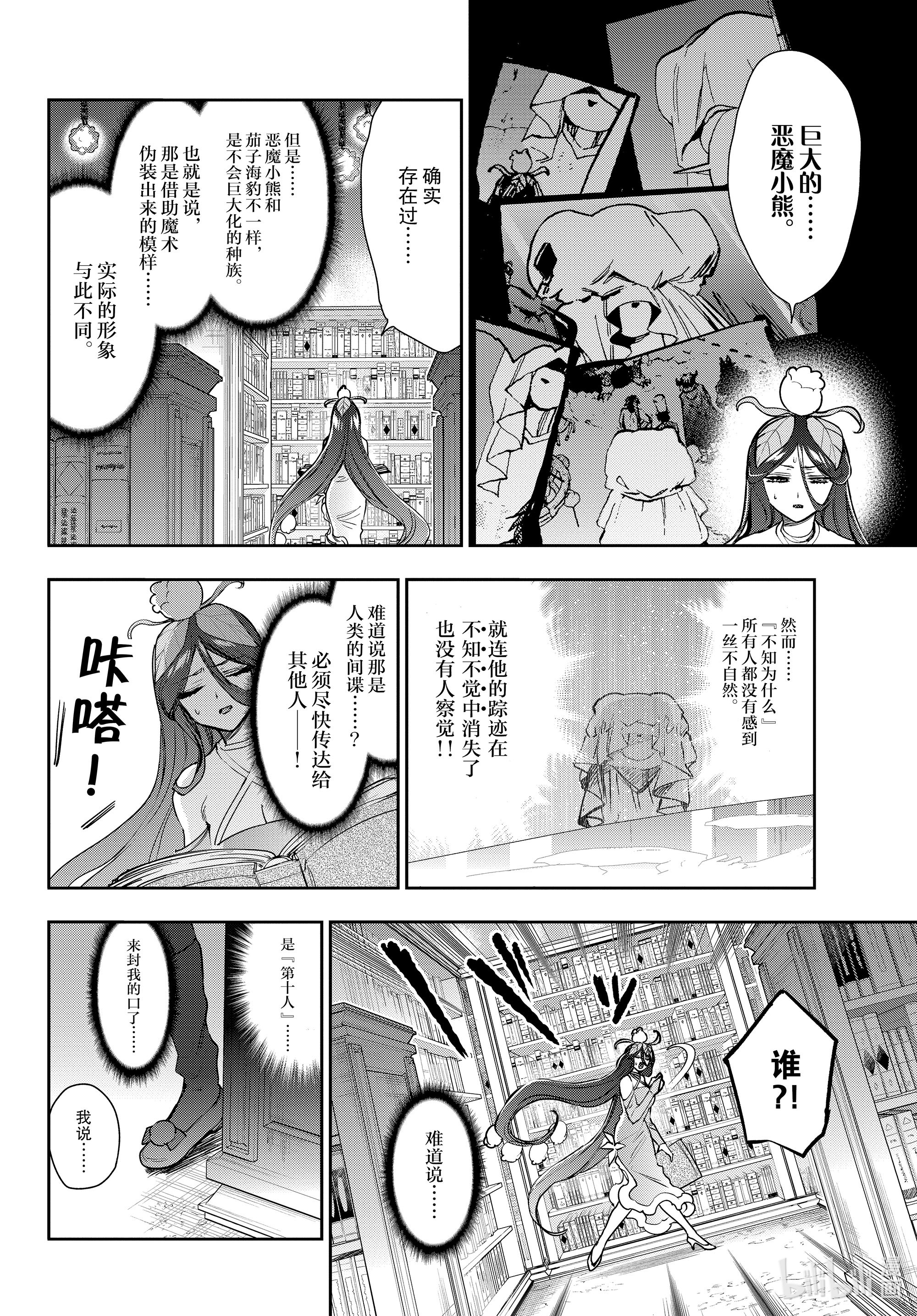 《在魔王城说晚安》262第2页