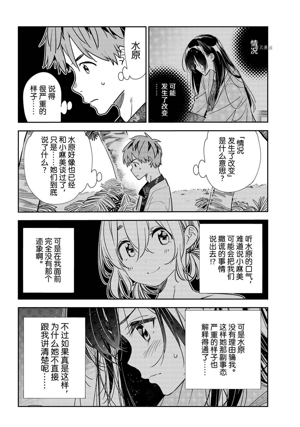 《租借女友》第210话 试看版第6页