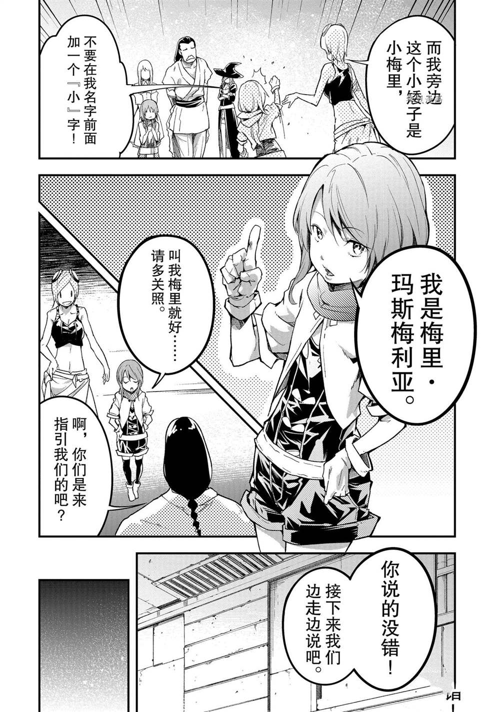 《LV999的村民》第45话第9页