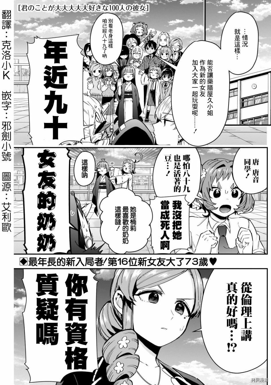 《超超超超喜欢你的一百个女孩子》第76话第2页