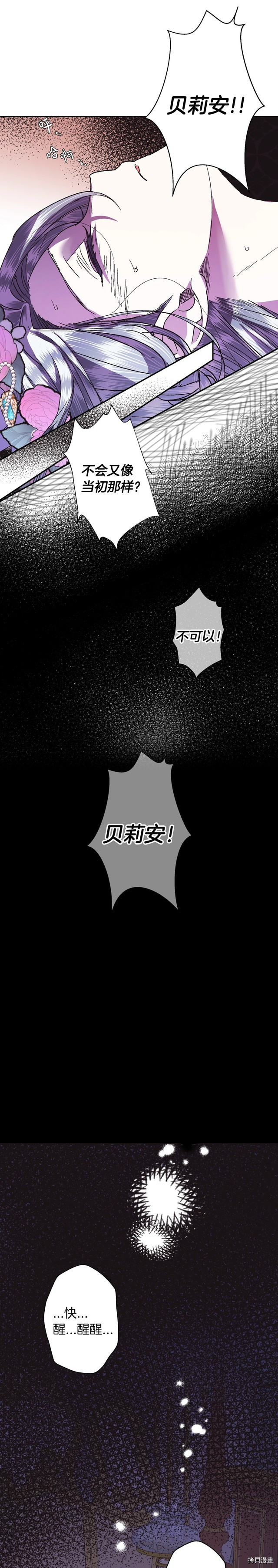 《爸爸，我不想结婚!》第05话第3页