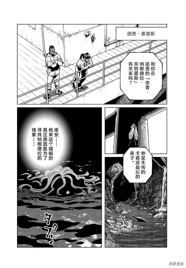 《铳梦 火星战记》第40.5话第2页