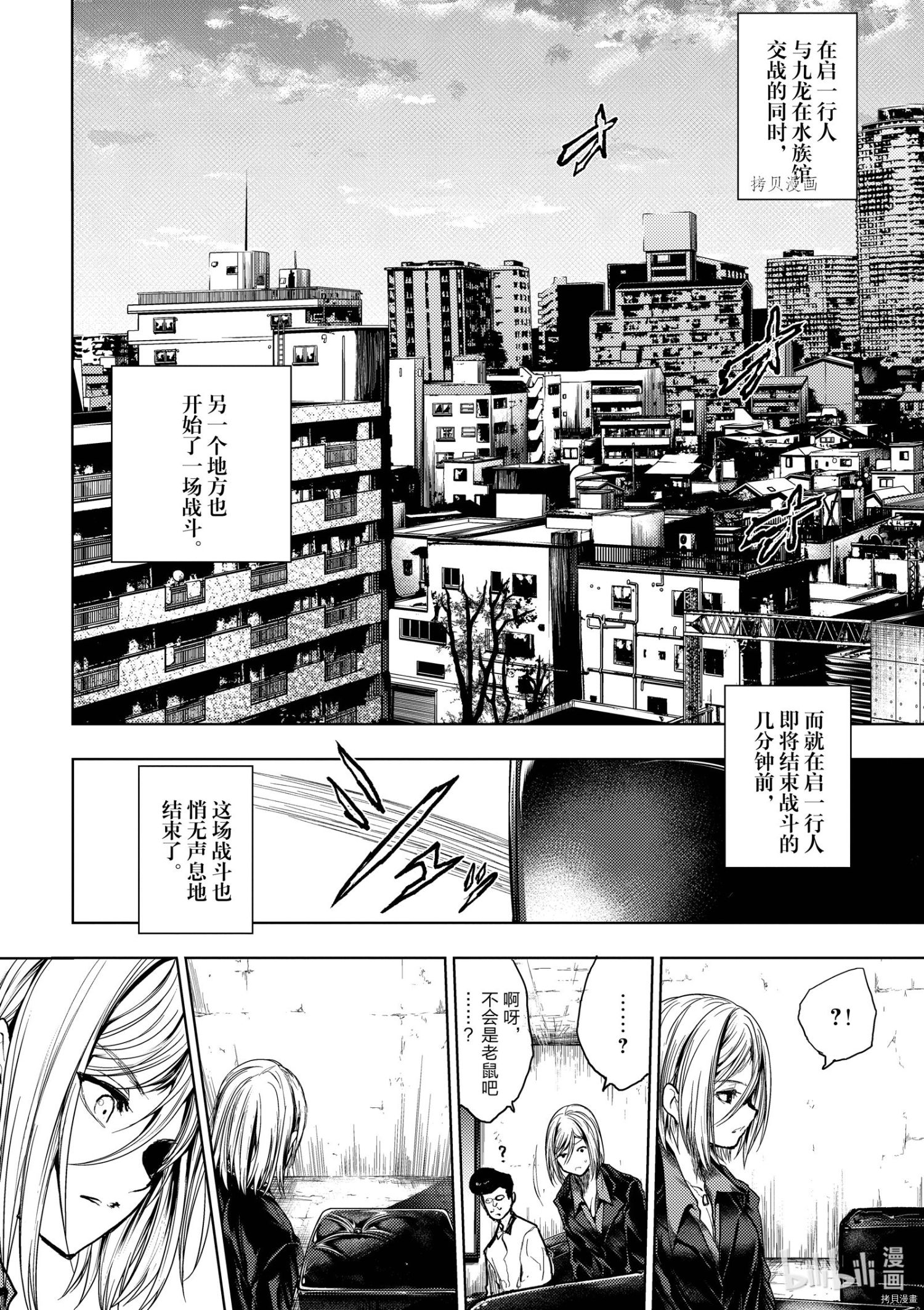 《见面之后5秒开始战斗》第174话第1页