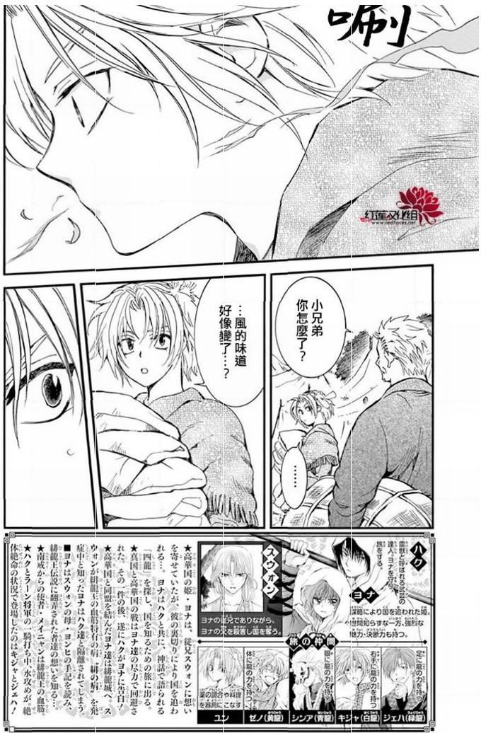 《拂晓的尤娜》第215话第2页