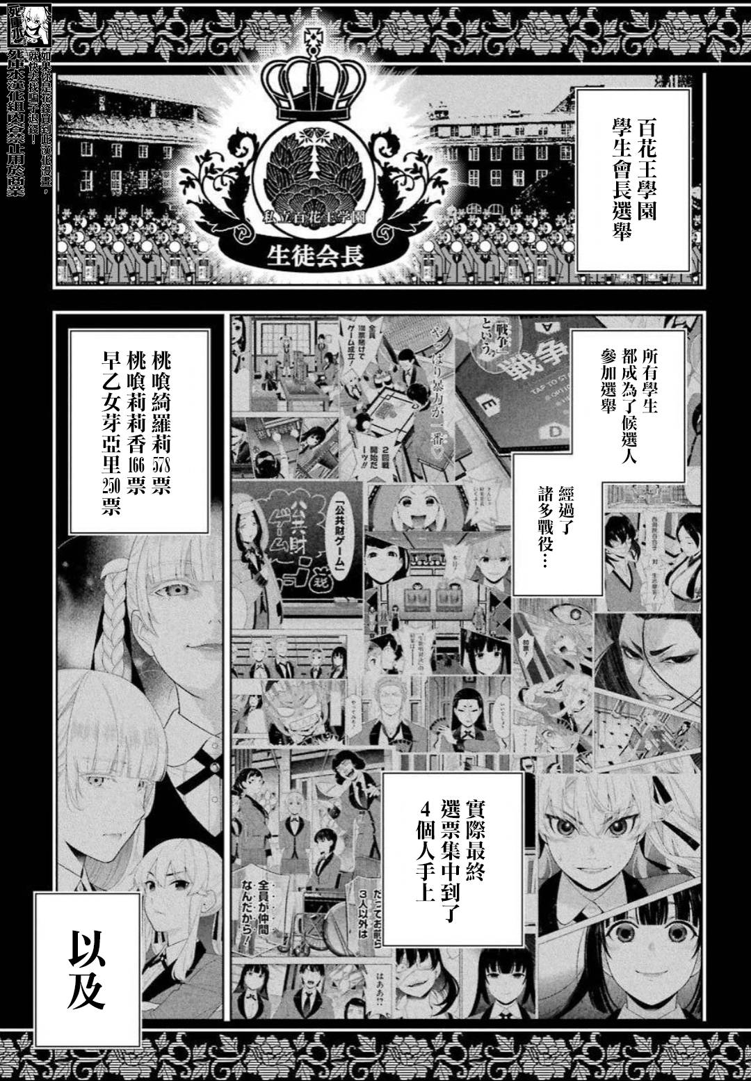 《狂赌之渊》第89话 摧毁世界的女人（前篇）第4页