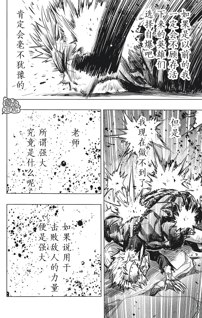 《一拳超人》第194话第35页