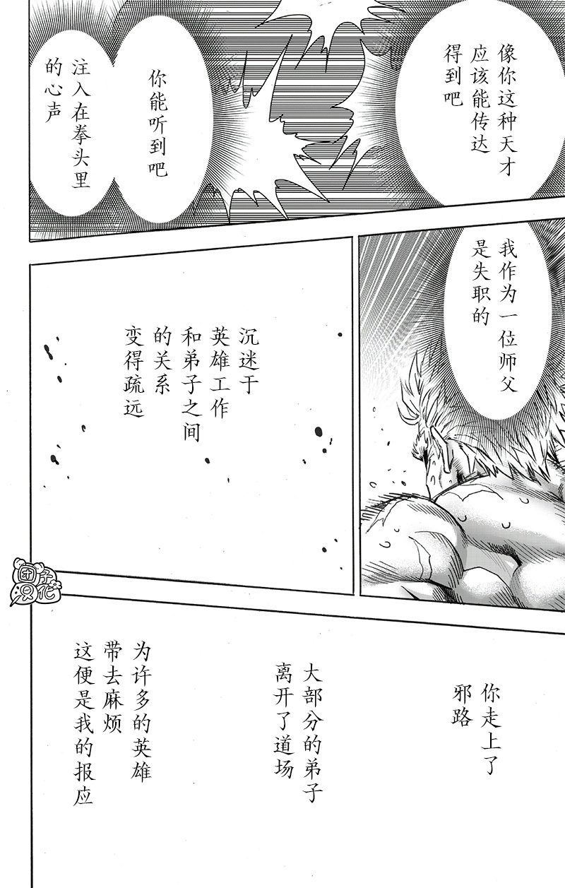 《一拳超人》第194话第25页