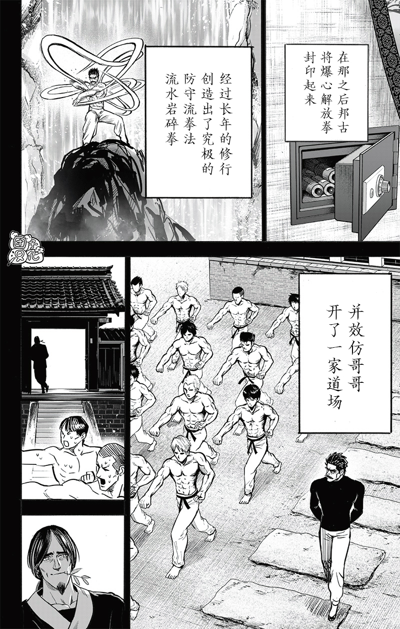 《一拳超人》第194话第15页