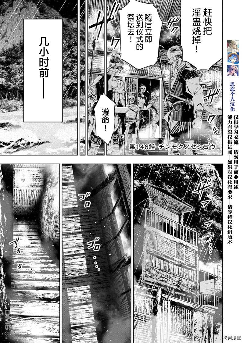 《隐语岛》第146话第1页