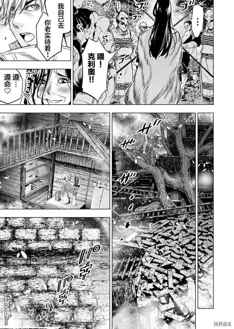 《隐语岛》第150话第2页