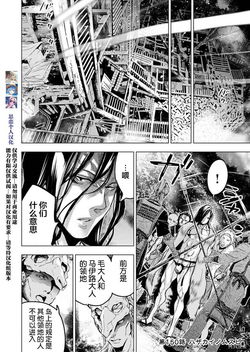 《隐语岛》第150话第1页