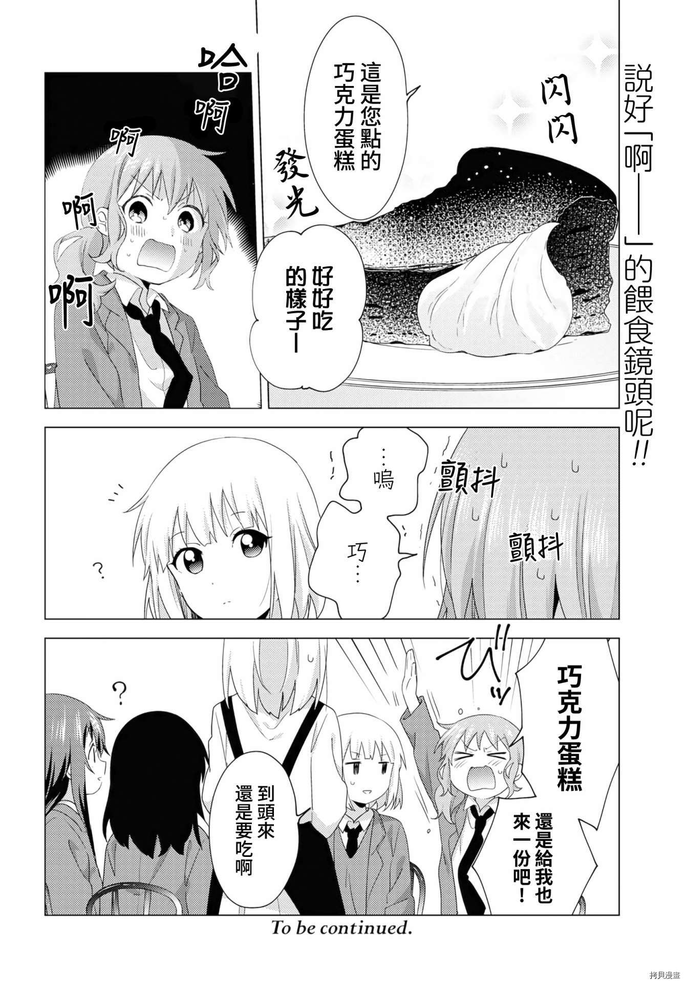 《大室家 摇曳百合外传》第58话第8页