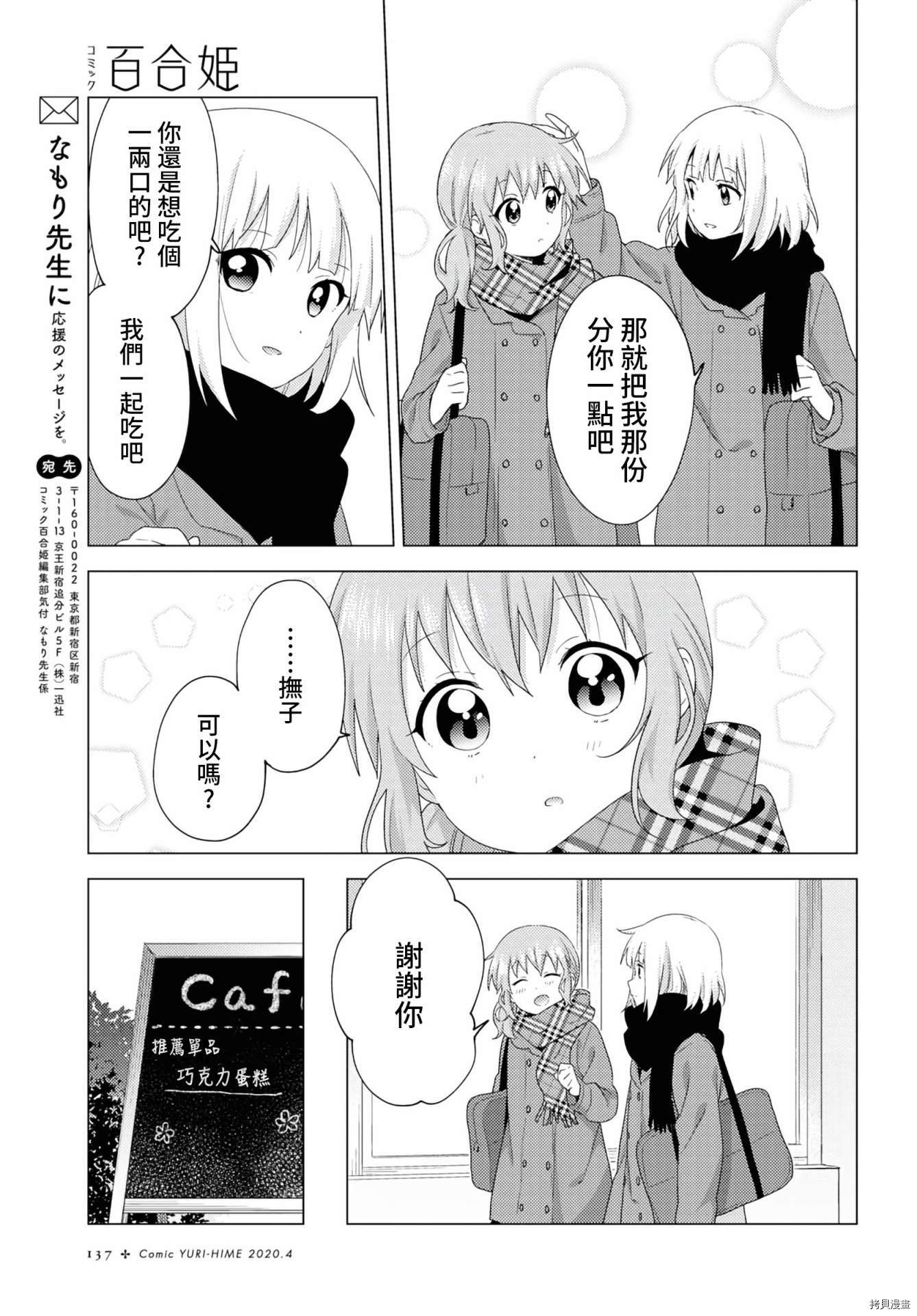 《大室家 摇曳百合外传》第58话第7页