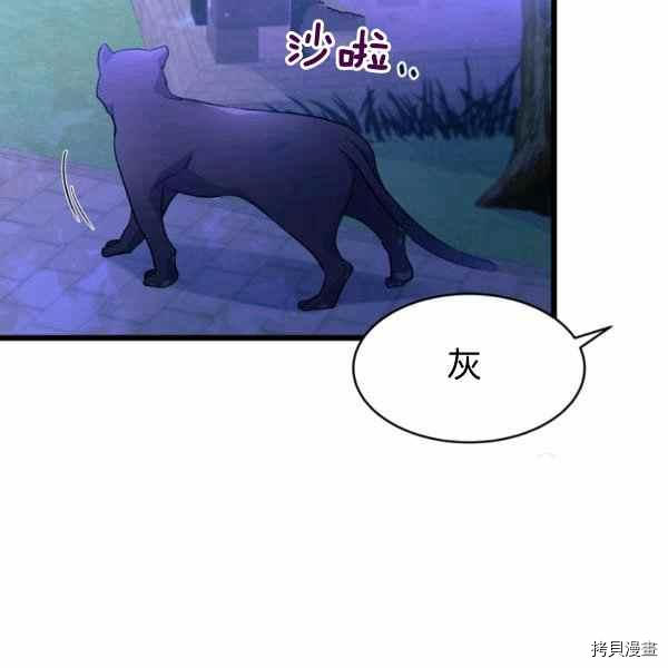 《兔子与黑豹的共生关系》第34话第32页