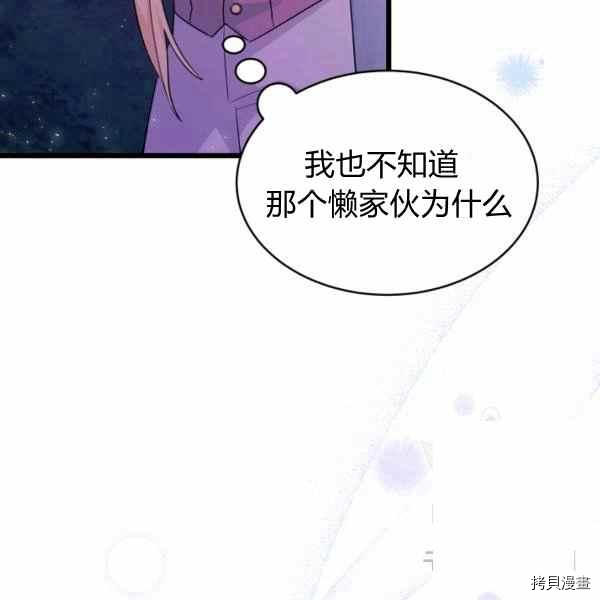 《兔子与黑豹的共生关系》第34话第24页