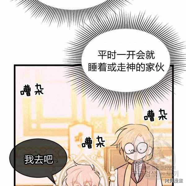 《兔子与黑豹的共生关系》第34话第18页