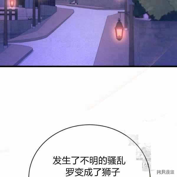 《兔子与黑豹的共生关系》第34话第3页