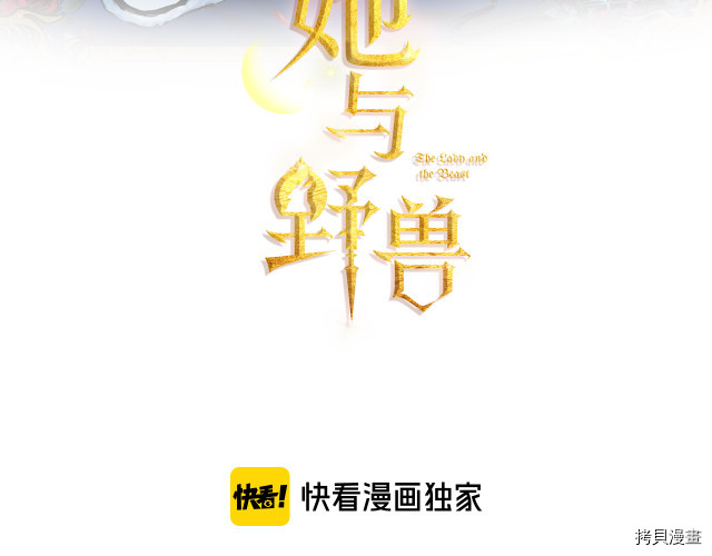 《她与野兽》第1话第3页