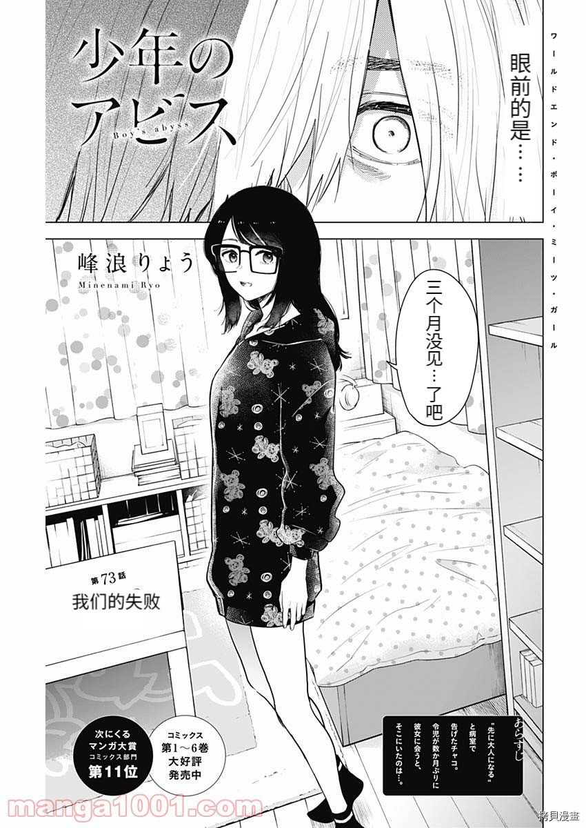 《少年的深渊》第73话第1页