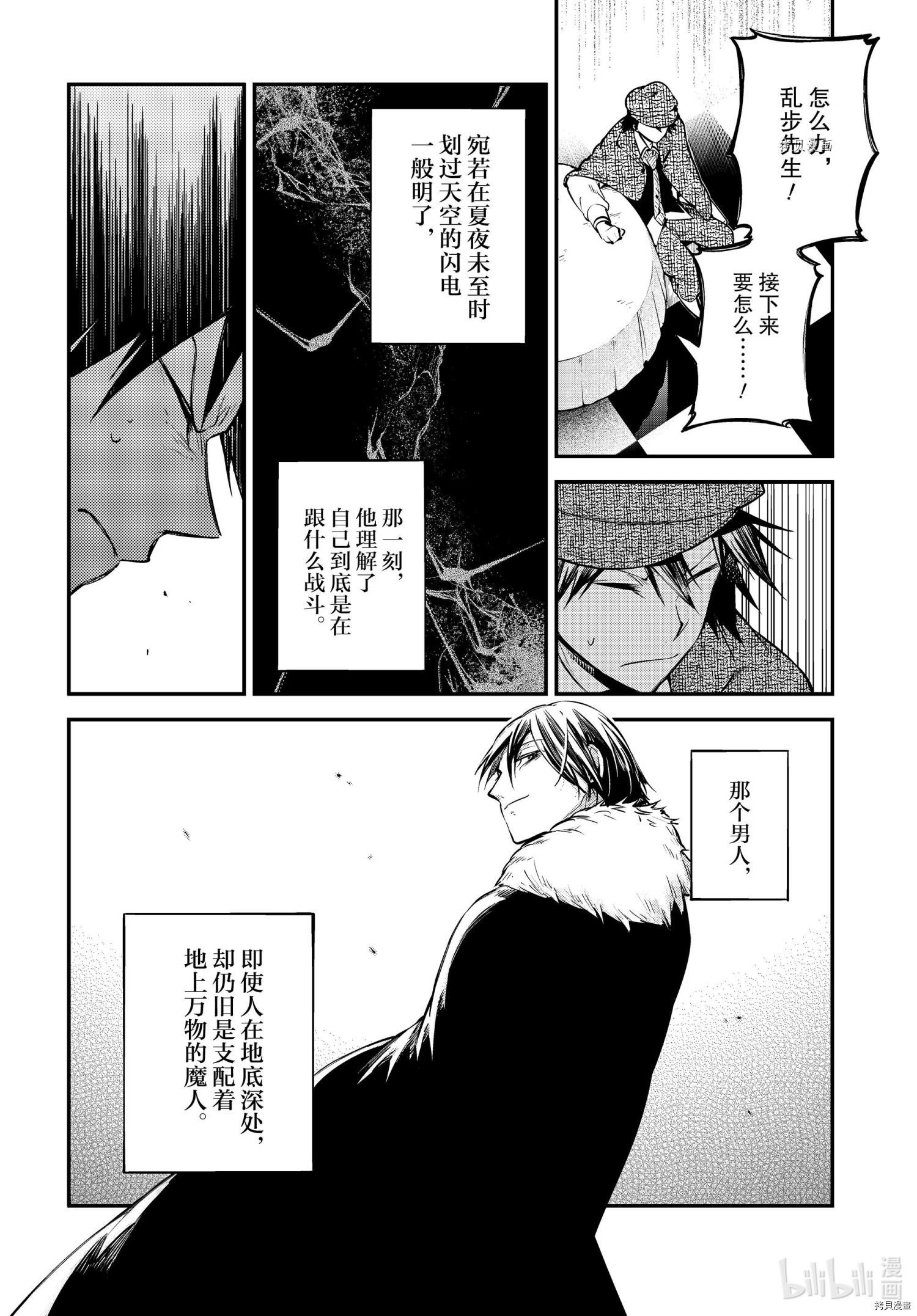 《文豪野犬》第96话第2页