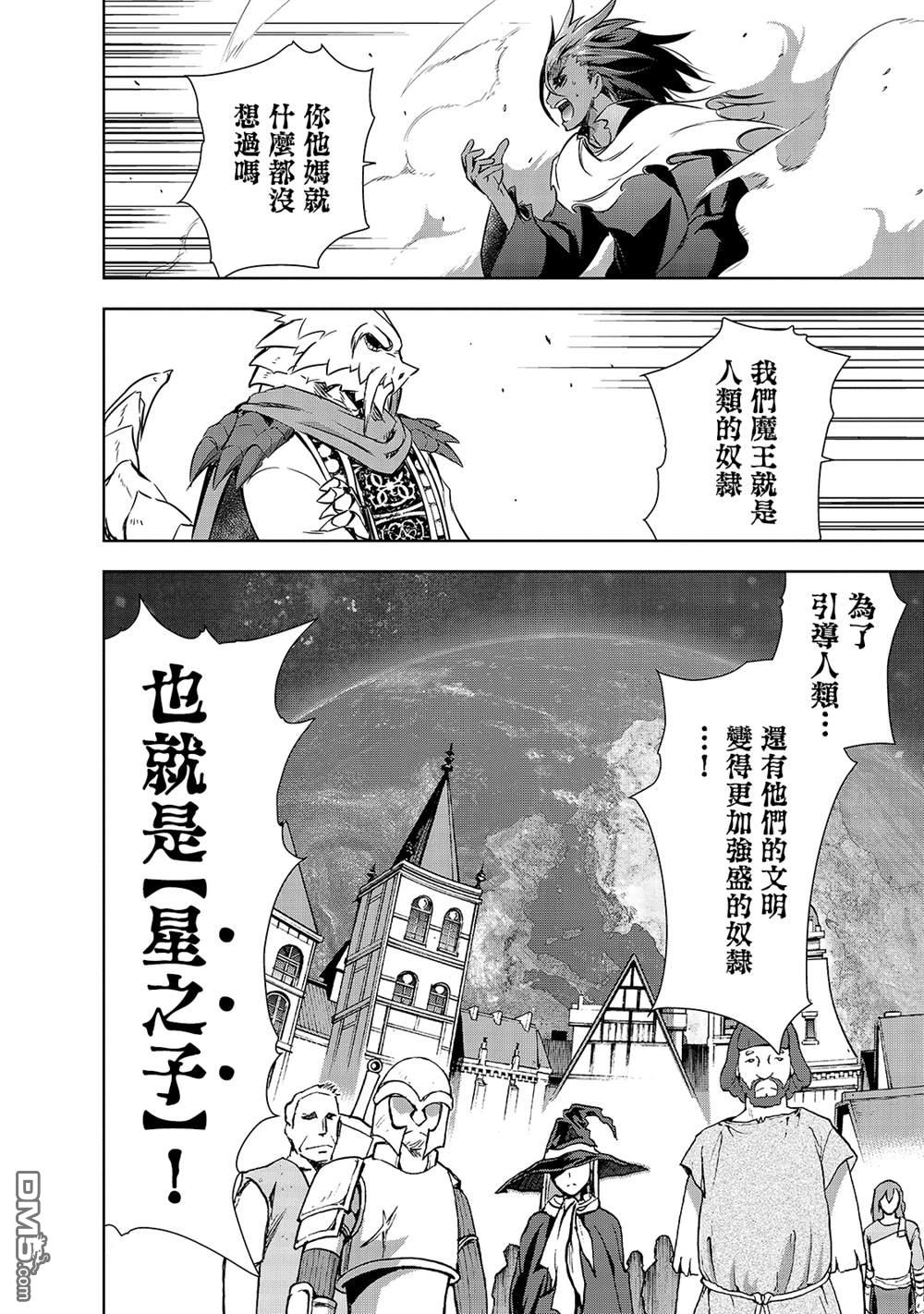 《打造魔王大人的城镇！～近代都市就是最强的地下城～》第37话 刻）之魔王的力量第6页