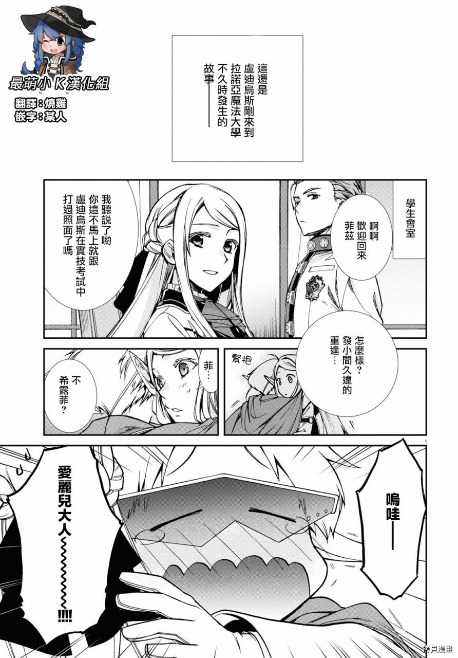 《无职转生》第76.5话第2页