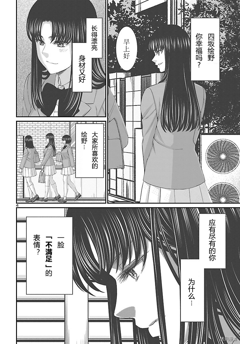 《学院里的杀人游戏》第69话第4页