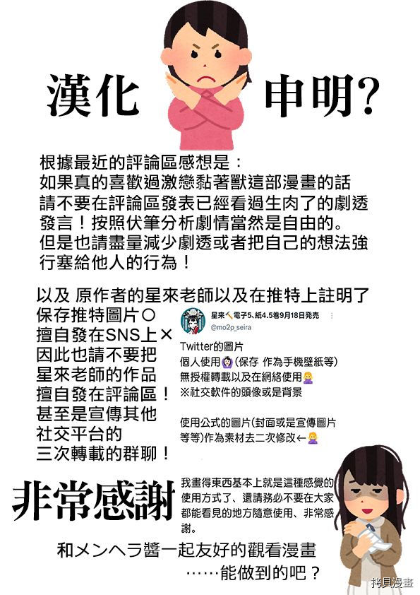 《过激恋黏著兽~因为想成为网络配信者的女朋友~》第25话第1页