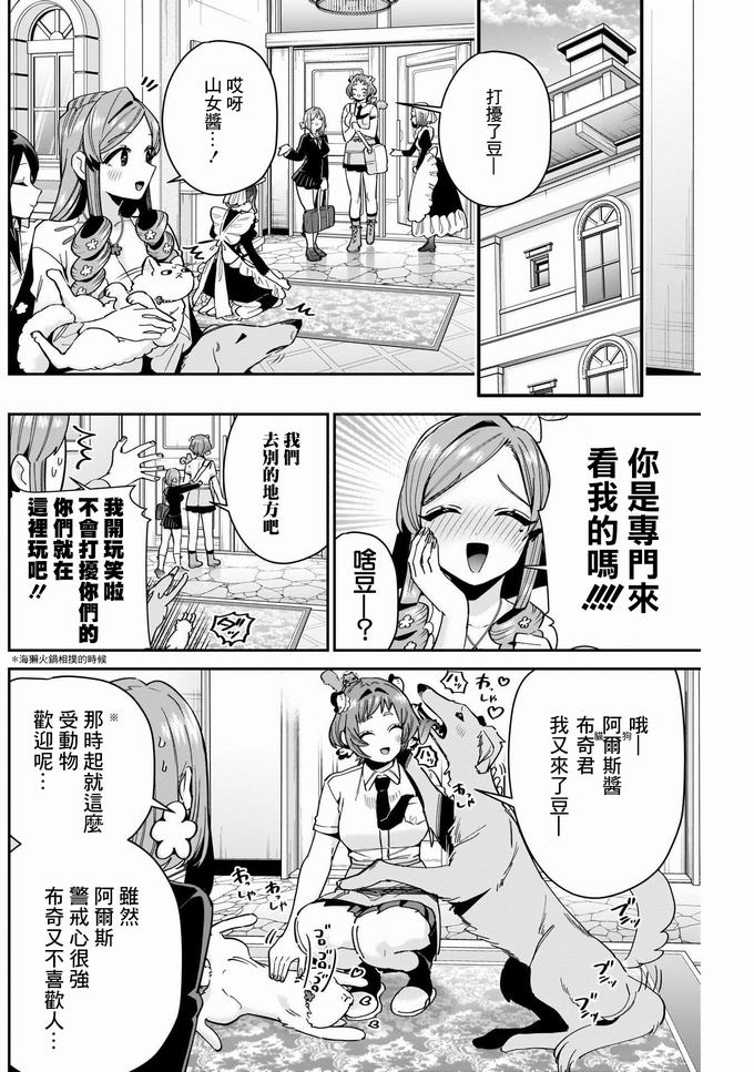 《超超超超喜欢你的一百个女孩子》第78话第4页