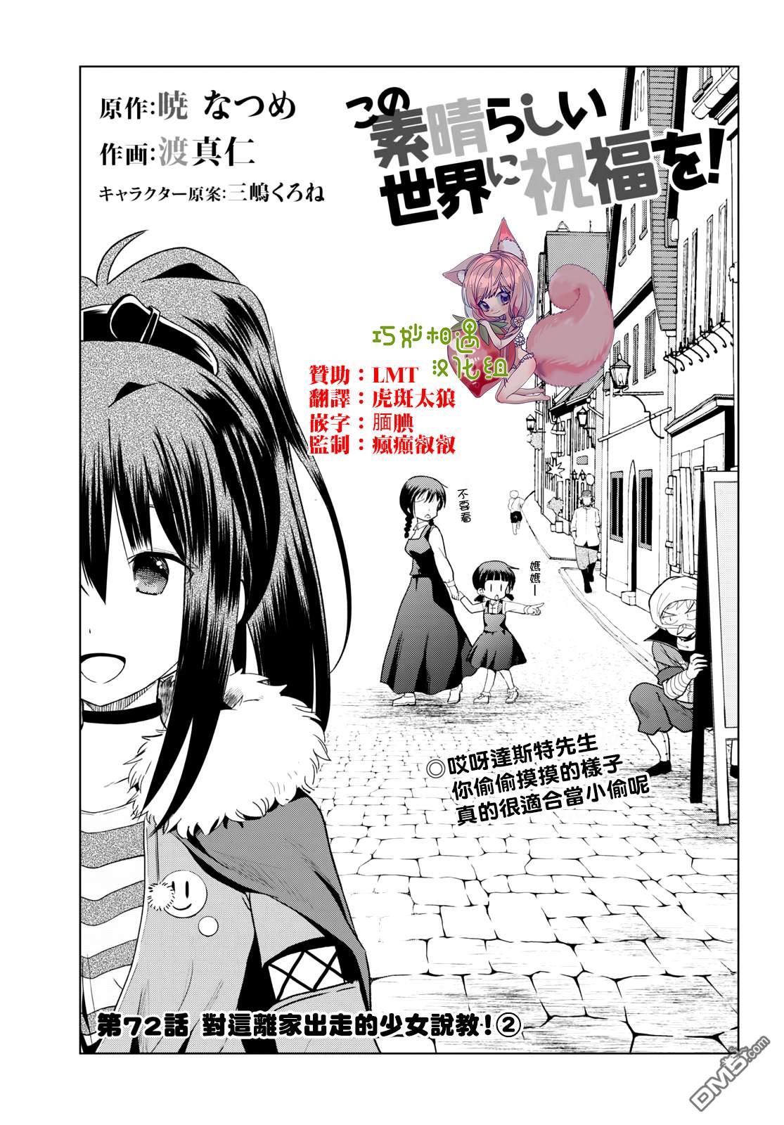 《为这美好世界献上祝福》第72话 对离家出走的少女说教！（2）第1页