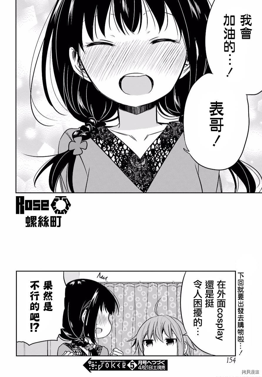 《表哥的搬家入住整理没法进行啦》第07话第25页