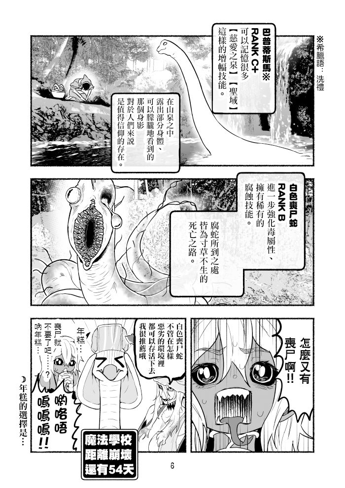 《受尽欺凌的她被推落毒沼转生成为最强毒蛇的故事》第47话第6页