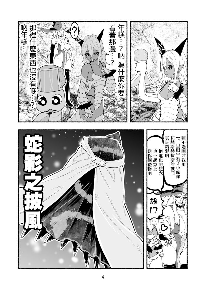 《受尽欺凌的她被推落毒沼转生成为最强毒蛇的故事》第47话第4页