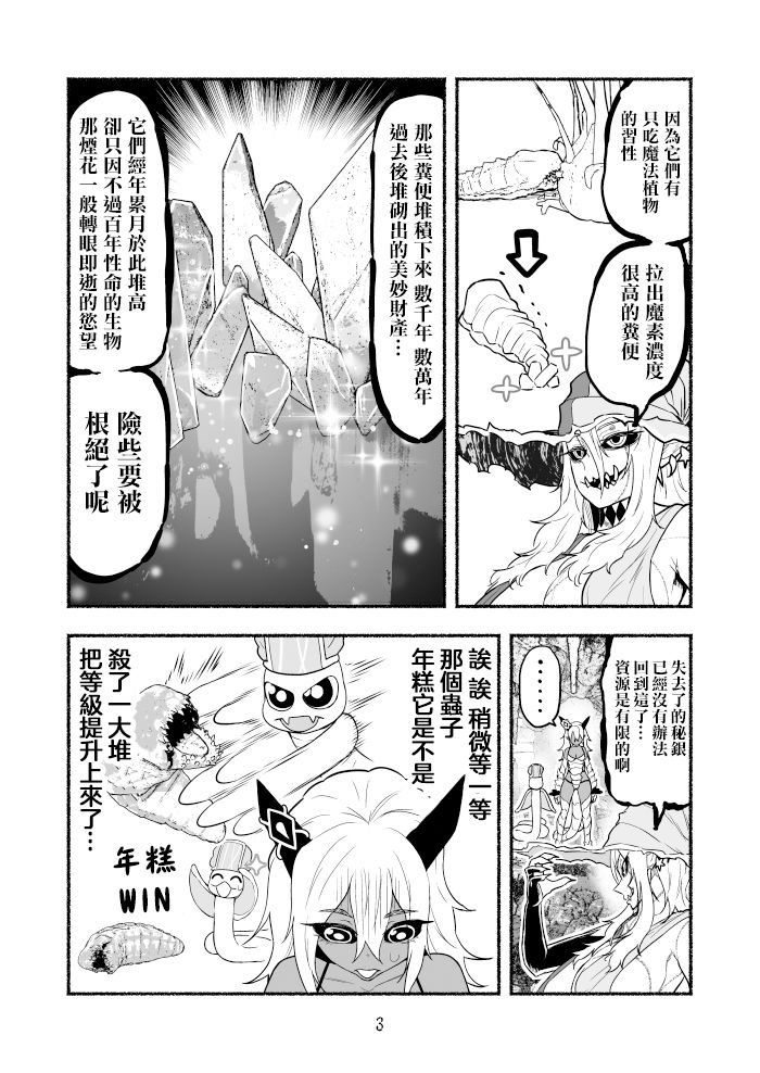 《受尽欺凌的她被推落毒沼转生成为最强毒蛇的故事》第47话第3页