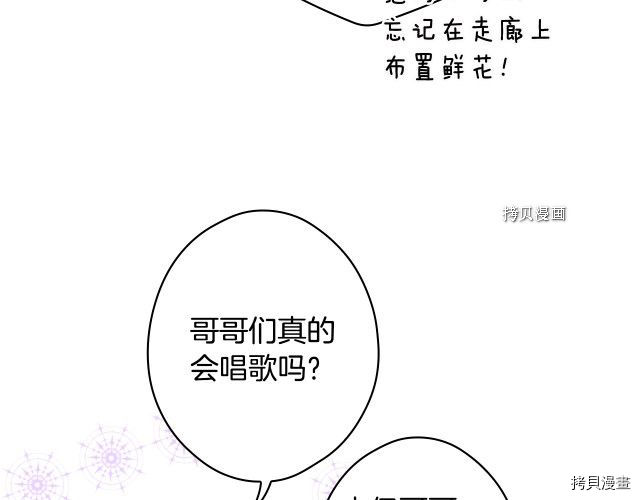 《某个继母的童话故事》第71话第11页