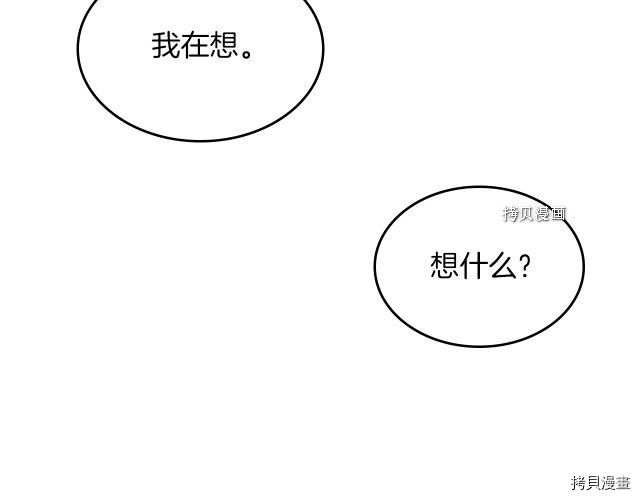 《她与野兽》第61话第32页