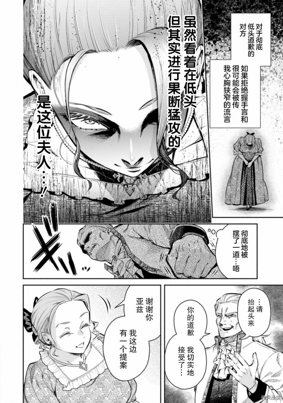 《重来吧、魔王大人！》R13.2话第6页