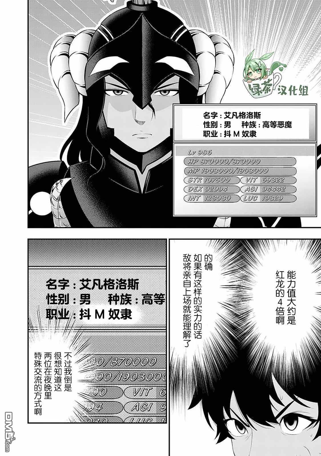 《田中的工作室：年龄等于单身资历的魔法师》第43话第6页