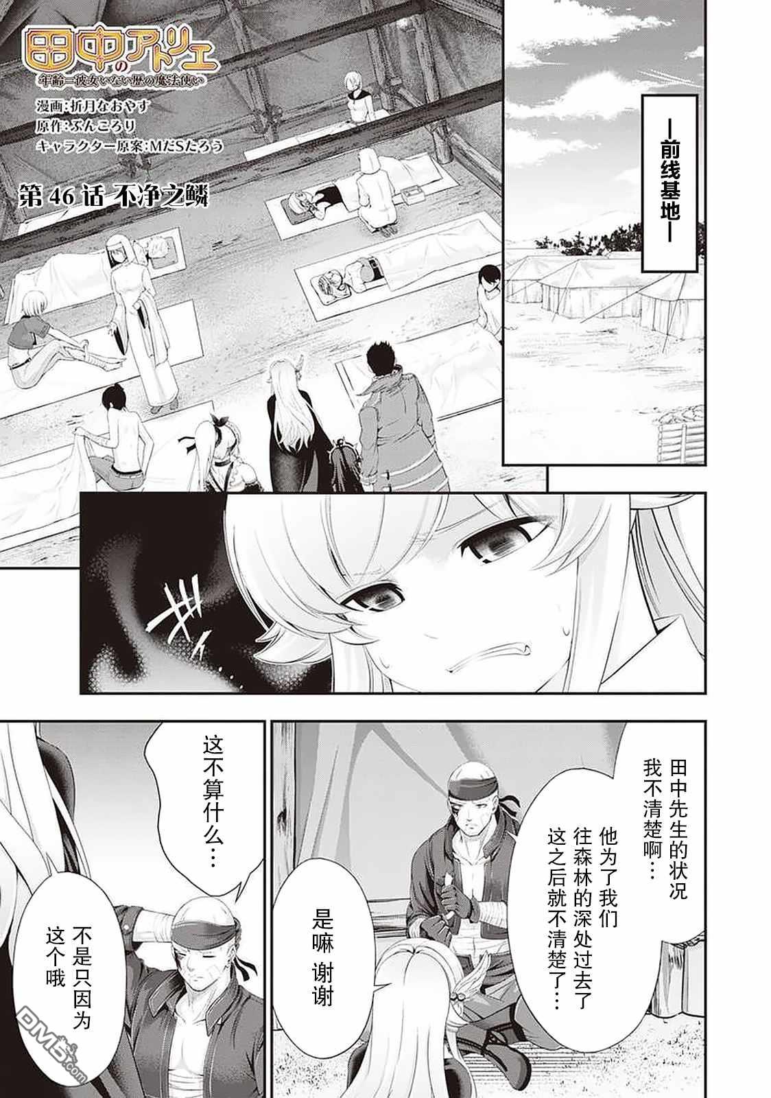 《田中的工作室：年龄等于单身资历的魔法师》第46话第1页