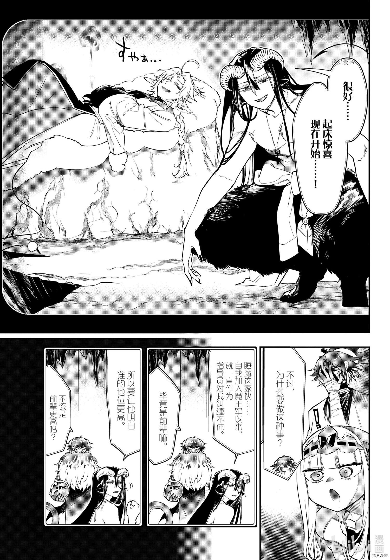 《在魔王城说晚安》第265话第5页