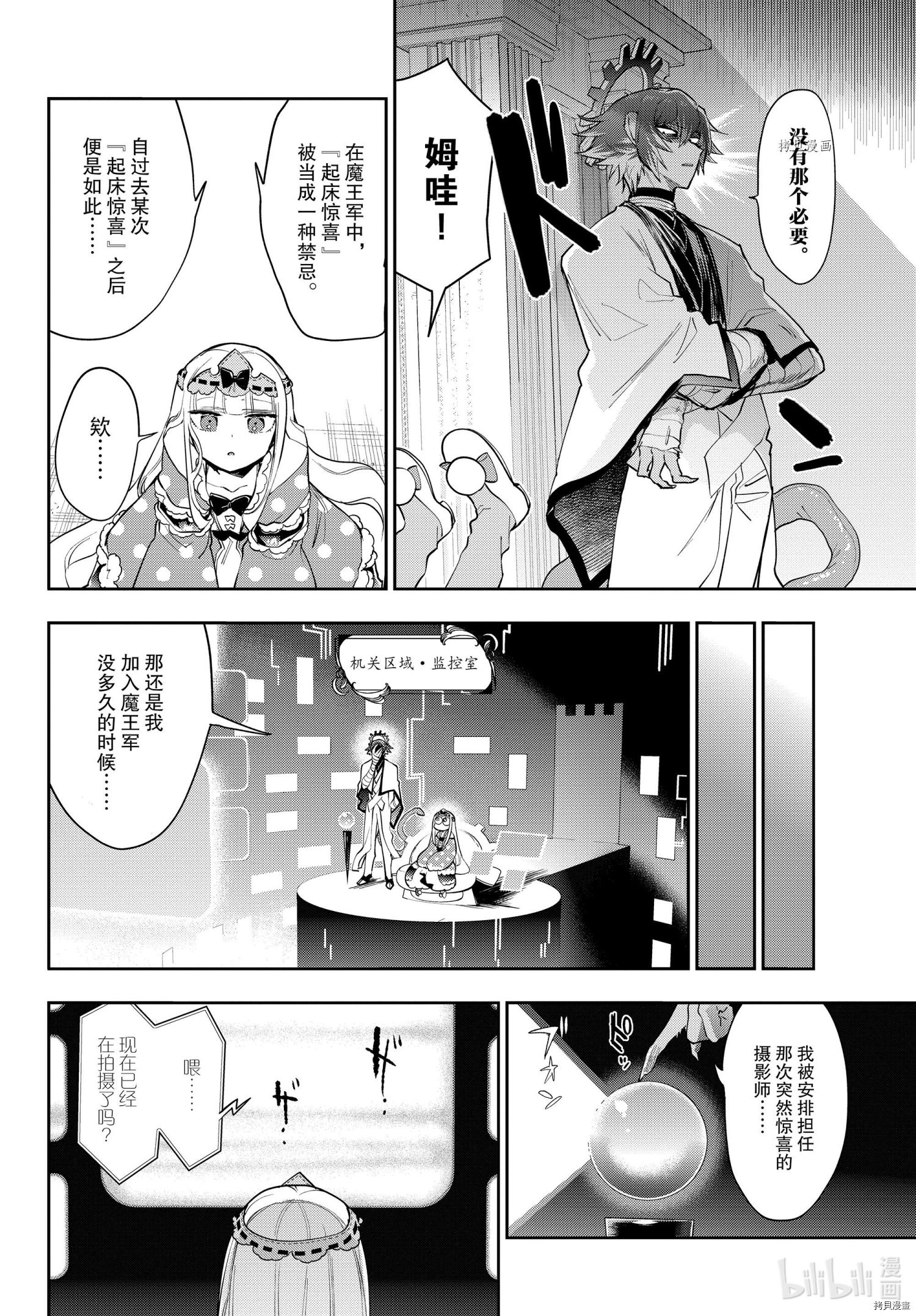 《在魔王城说晚安》第265话第4页