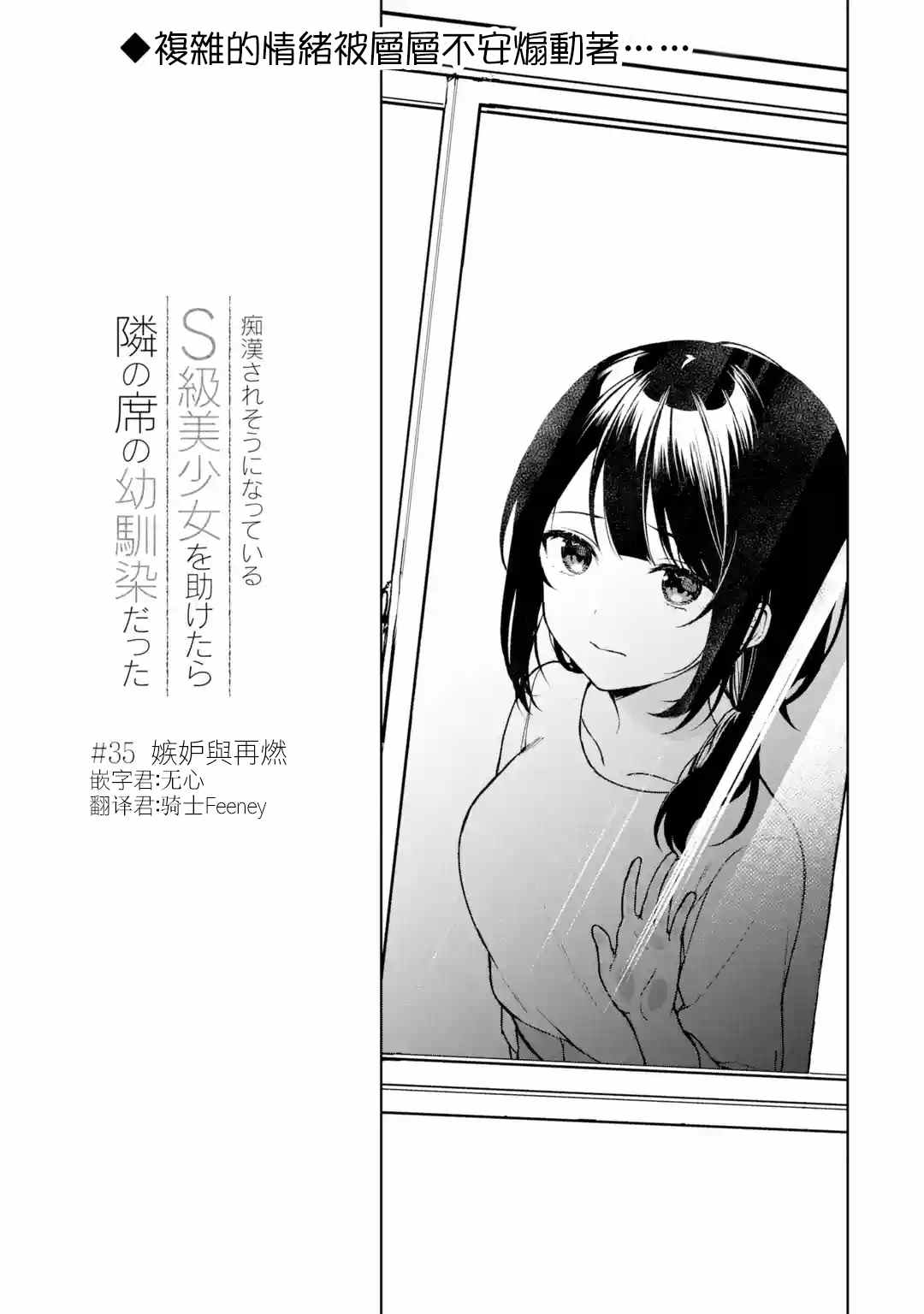 《从痴汉手中救下的S级美少女竟然是我的邻座的青梅竹马》第35话第3页