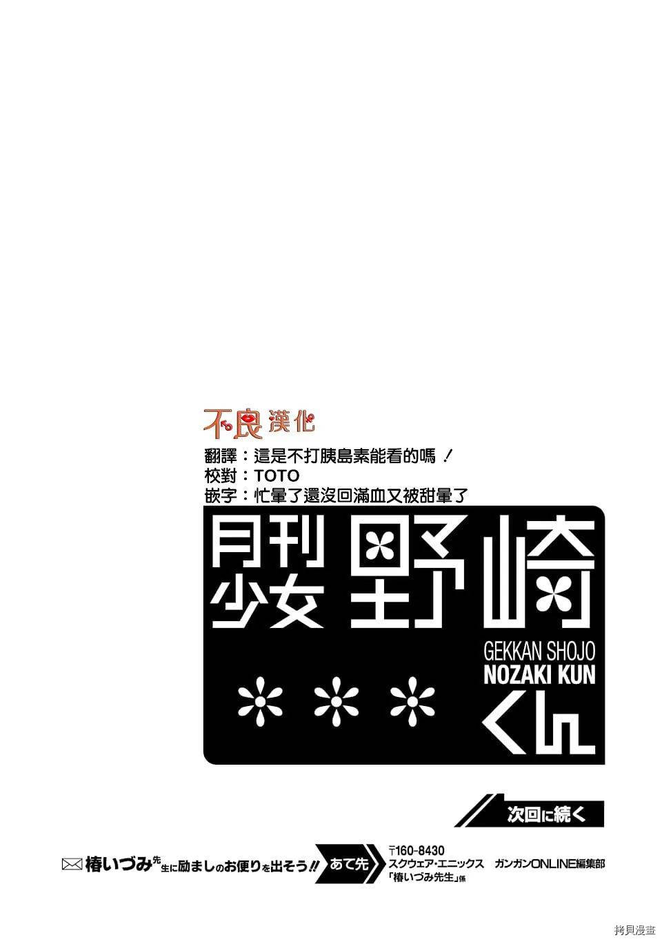 《月刊少女野崎君》第126话第15页