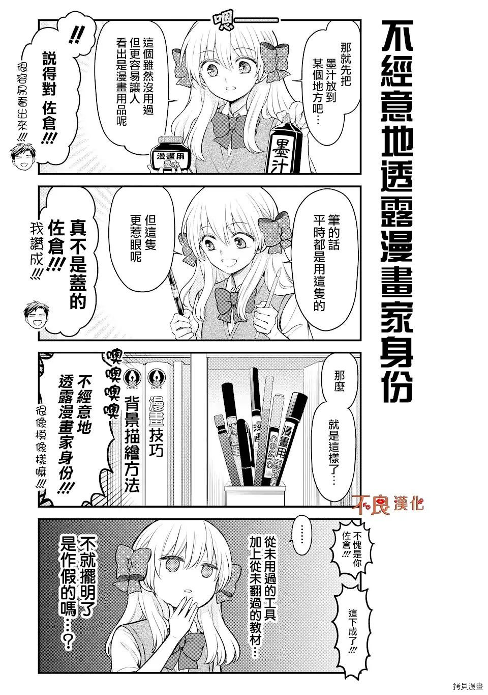 《月刊少女野崎君》第130话第3页