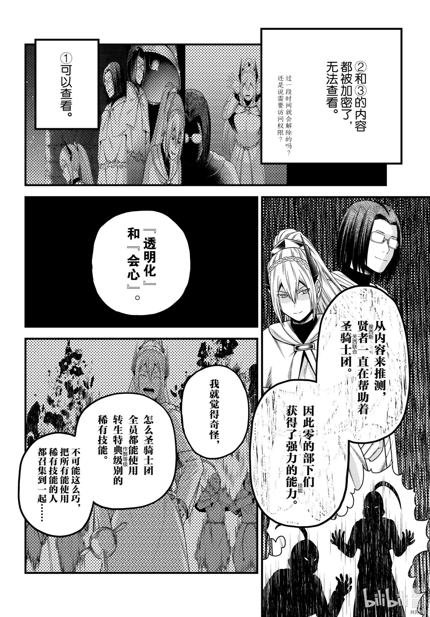 《我是村民 有意见？》第48话第4页