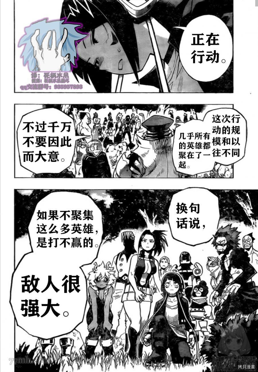 《我的英雄学院》第263话第2页