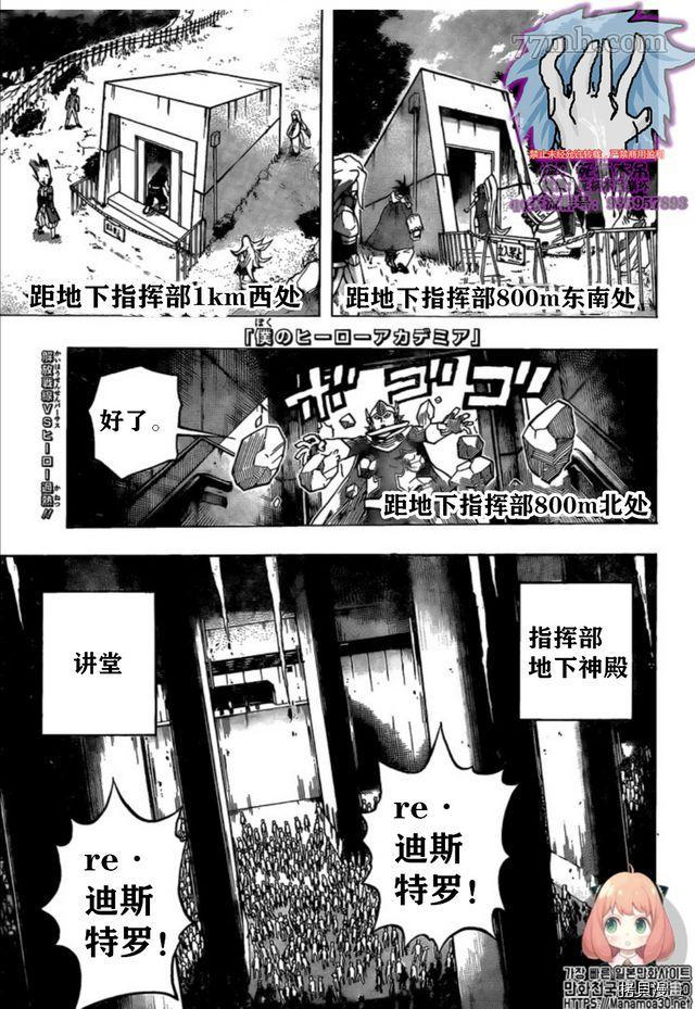 《我的英雄学院》第264话第1页