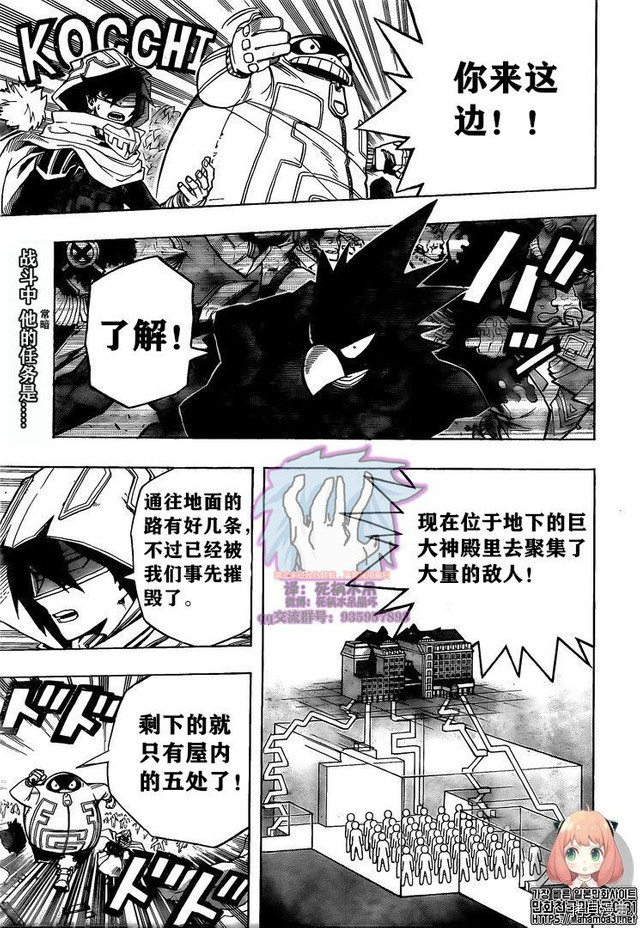 《我的英雄学院》第265话第1页